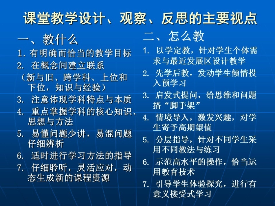 课堂观察视点_第2页