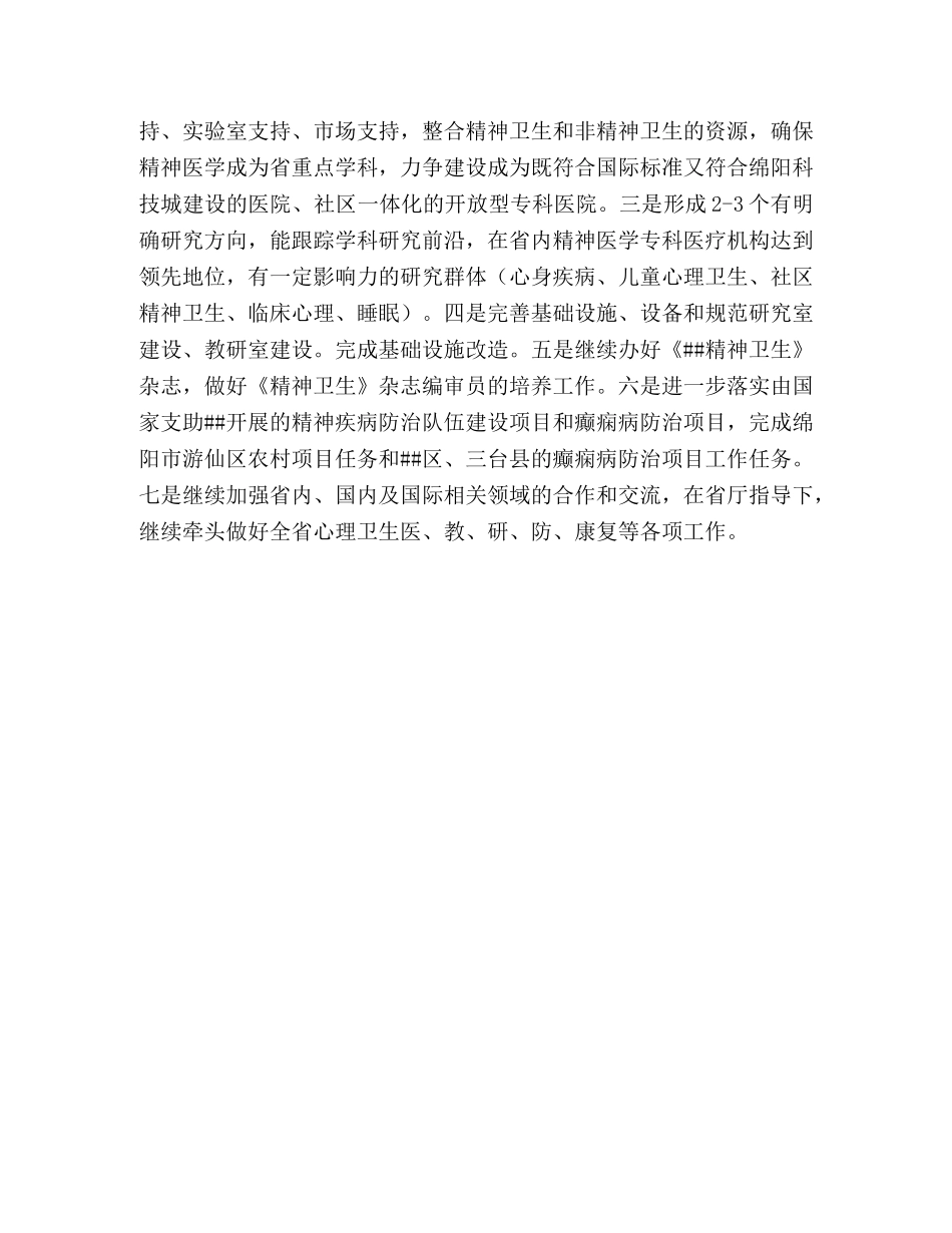 二00六年医院工作计划 _第3页