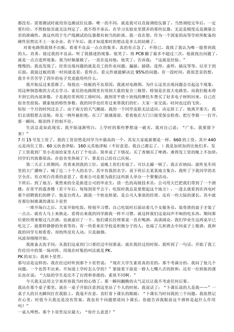 一个QC的成长历程(非常好的文章,推荐每个QC有时间都看)(DOC35页)_第3页