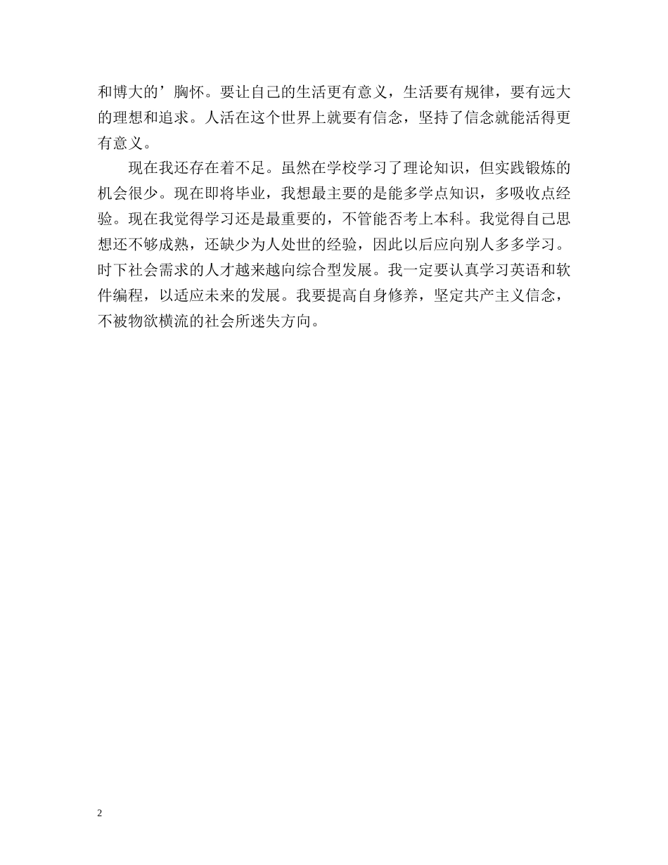 大学生学习方面自我评价 _第2页