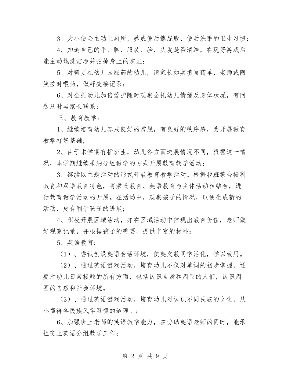 2024年幼儿园中班班务计划1与2024年幼儿园中班班务计划书汇编_第2页
