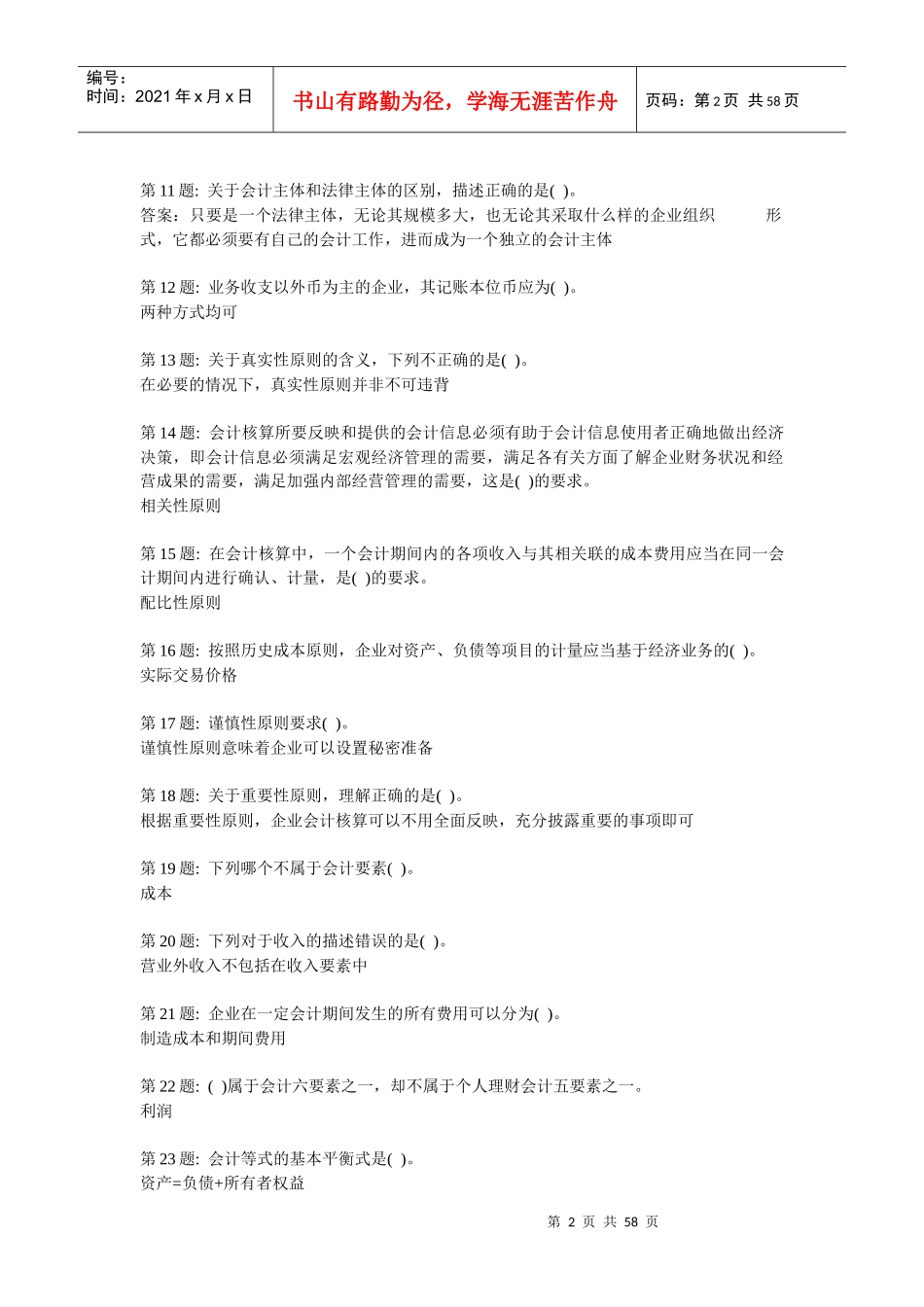 职业技能实训平台货币银行学(正确)_第2页