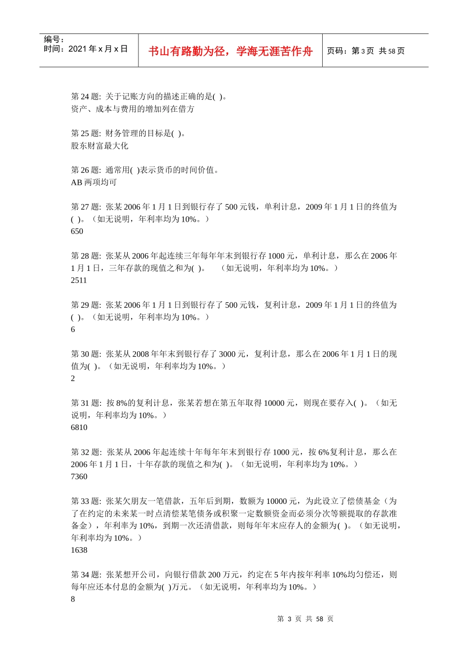 职业技能实训平台货币银行学(正确)_第3页