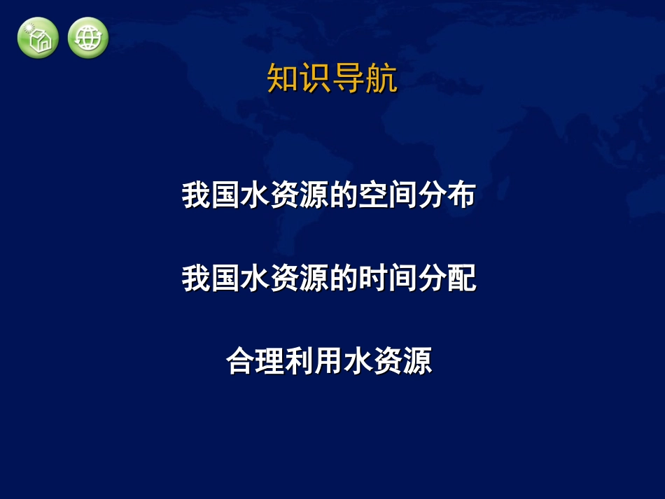 《中国的水资源》参考课件1_第2页