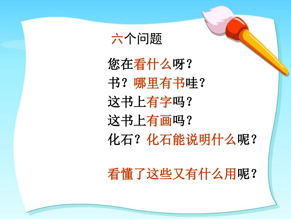 苏教版国标本语文第五册《石头书》优质课课件_第2页