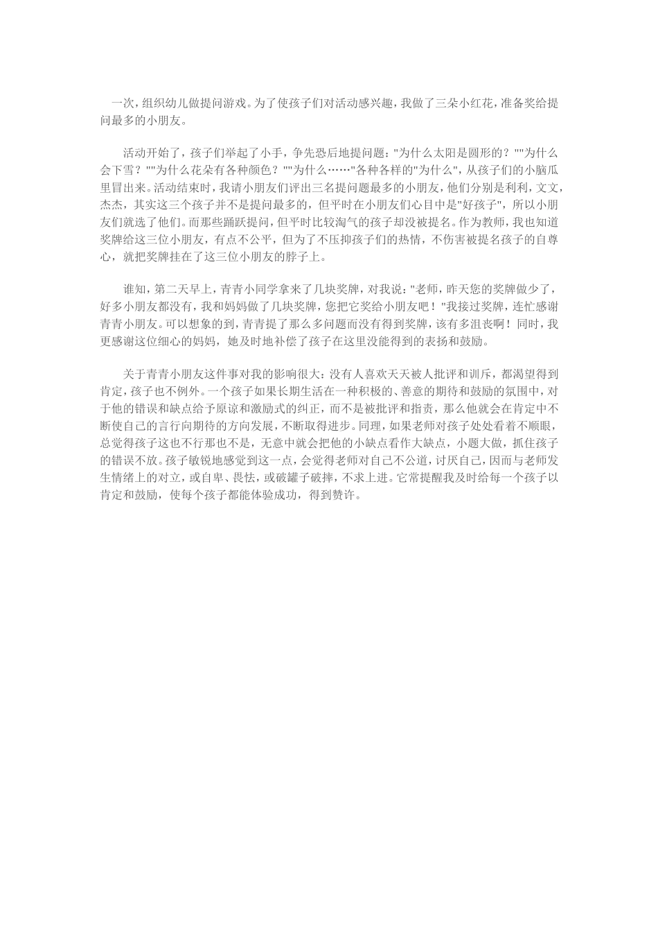 经常鼓励孩子成长_第1页