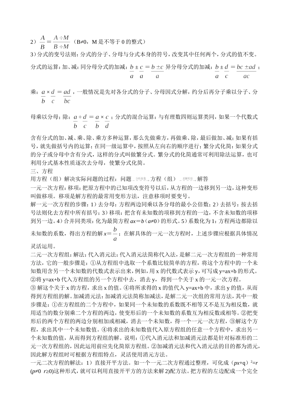 初中数学概念_第3页