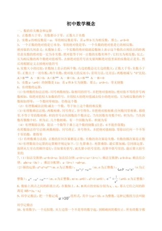 初中数学概念