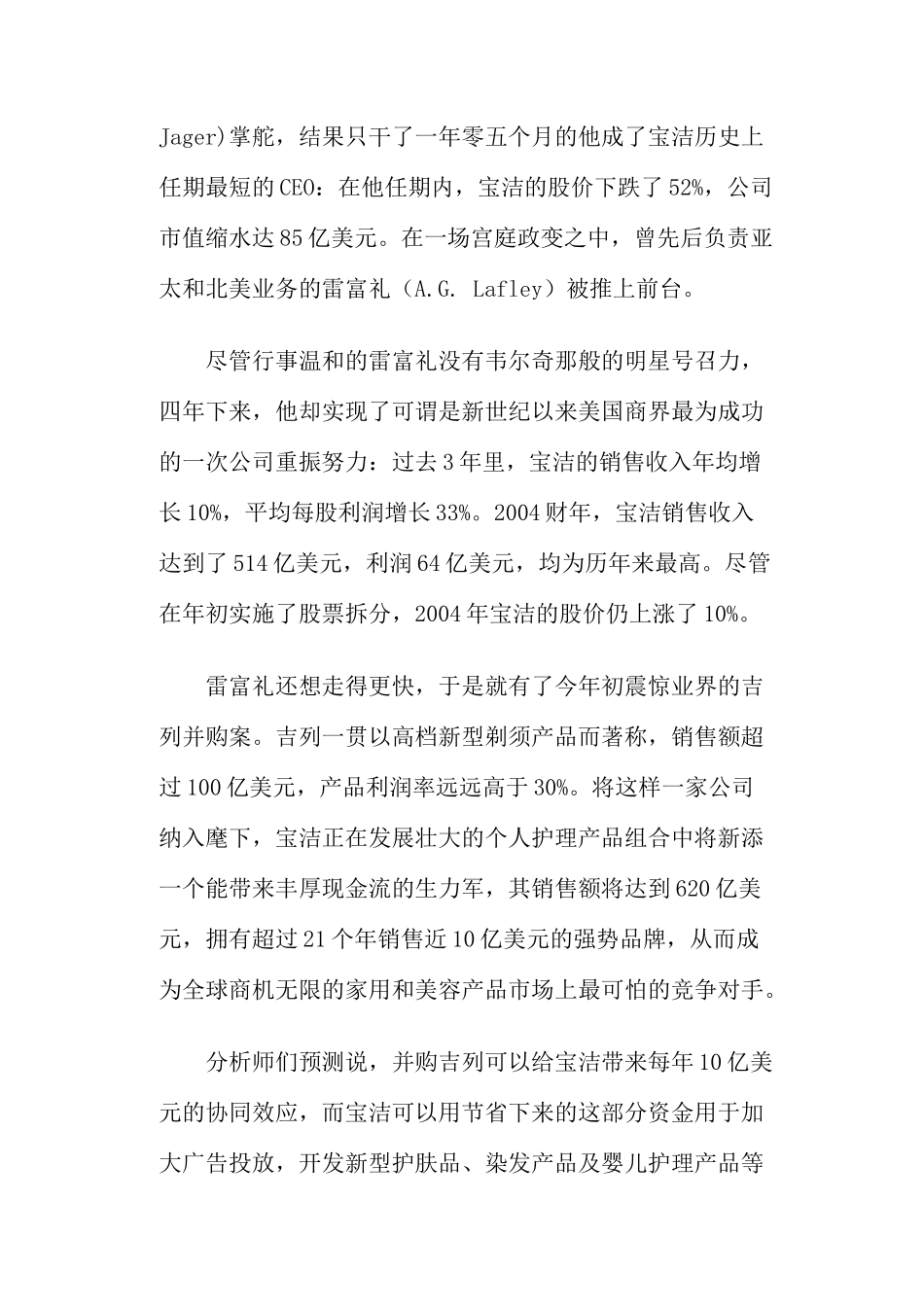 宝洁大而强的营销秘密_第2页