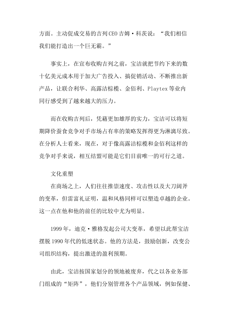 宝洁大而强的营销秘密_第3页