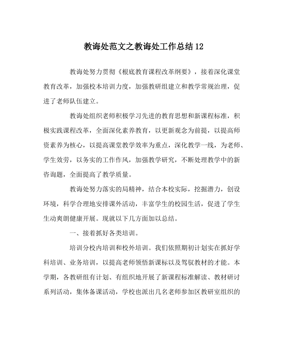 教导处范文教导处工作总结12_第1页