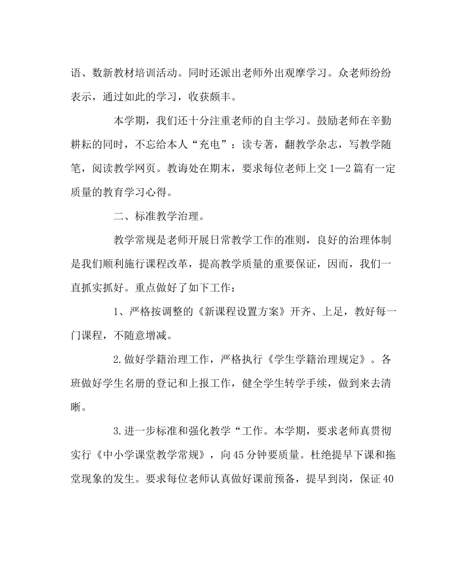 教导处范文教导处工作总结12_第2页