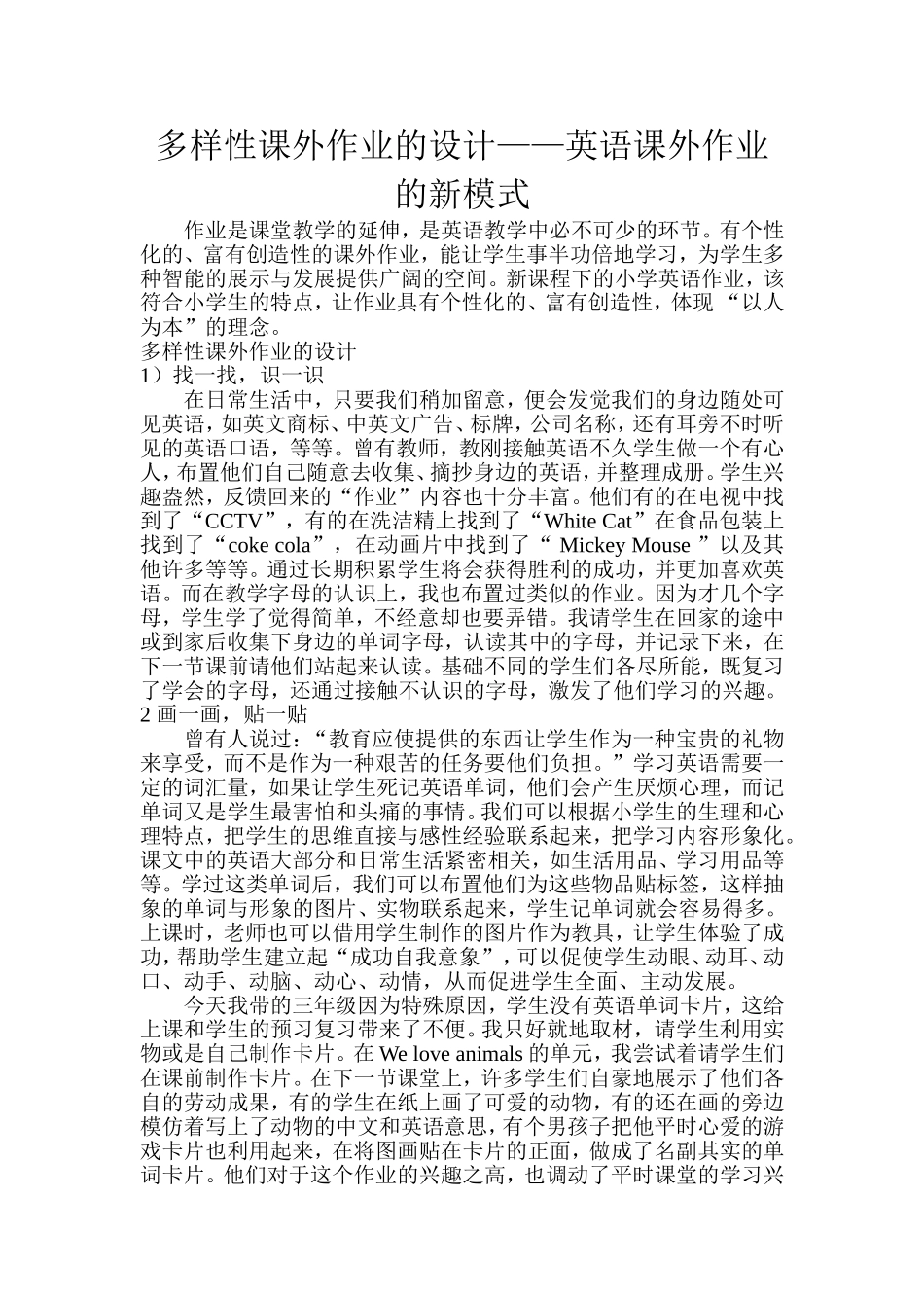 多样性课外作业_第1页