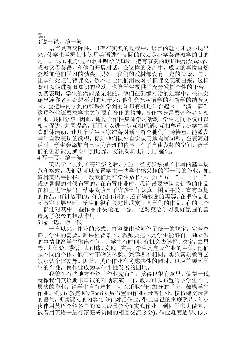 多样性课外作业_第2页