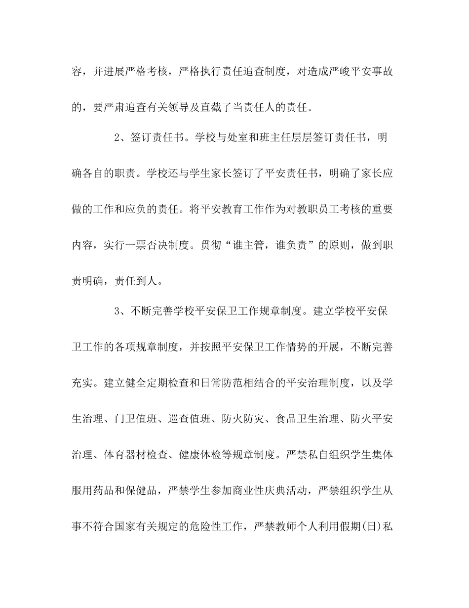 2021年度学校安全工作参考总结（通用）_第2页