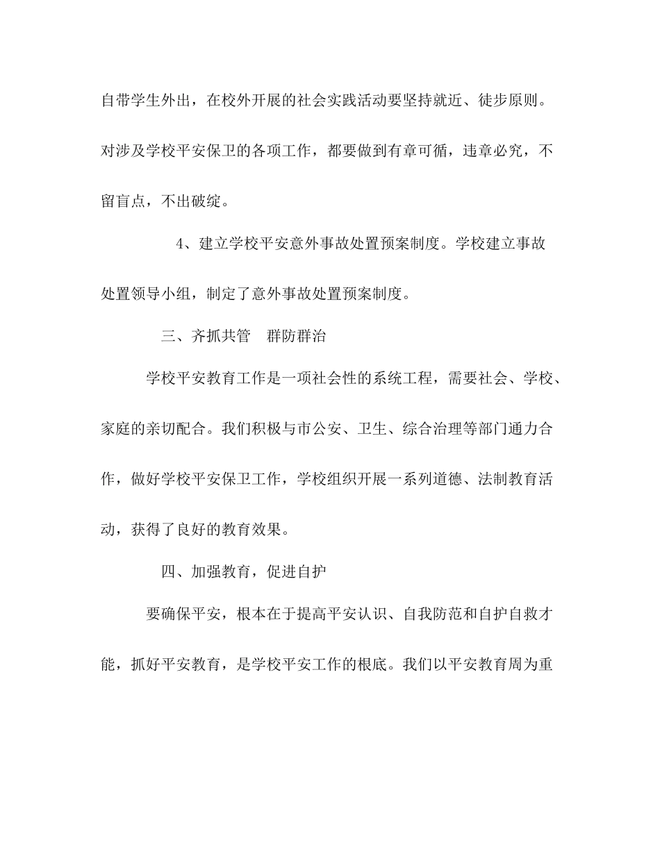 2021年度学校安全工作参考总结（通用）_第3页