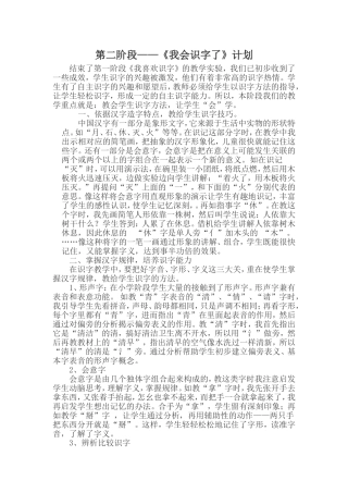 低年级识字教学第二阶段计划