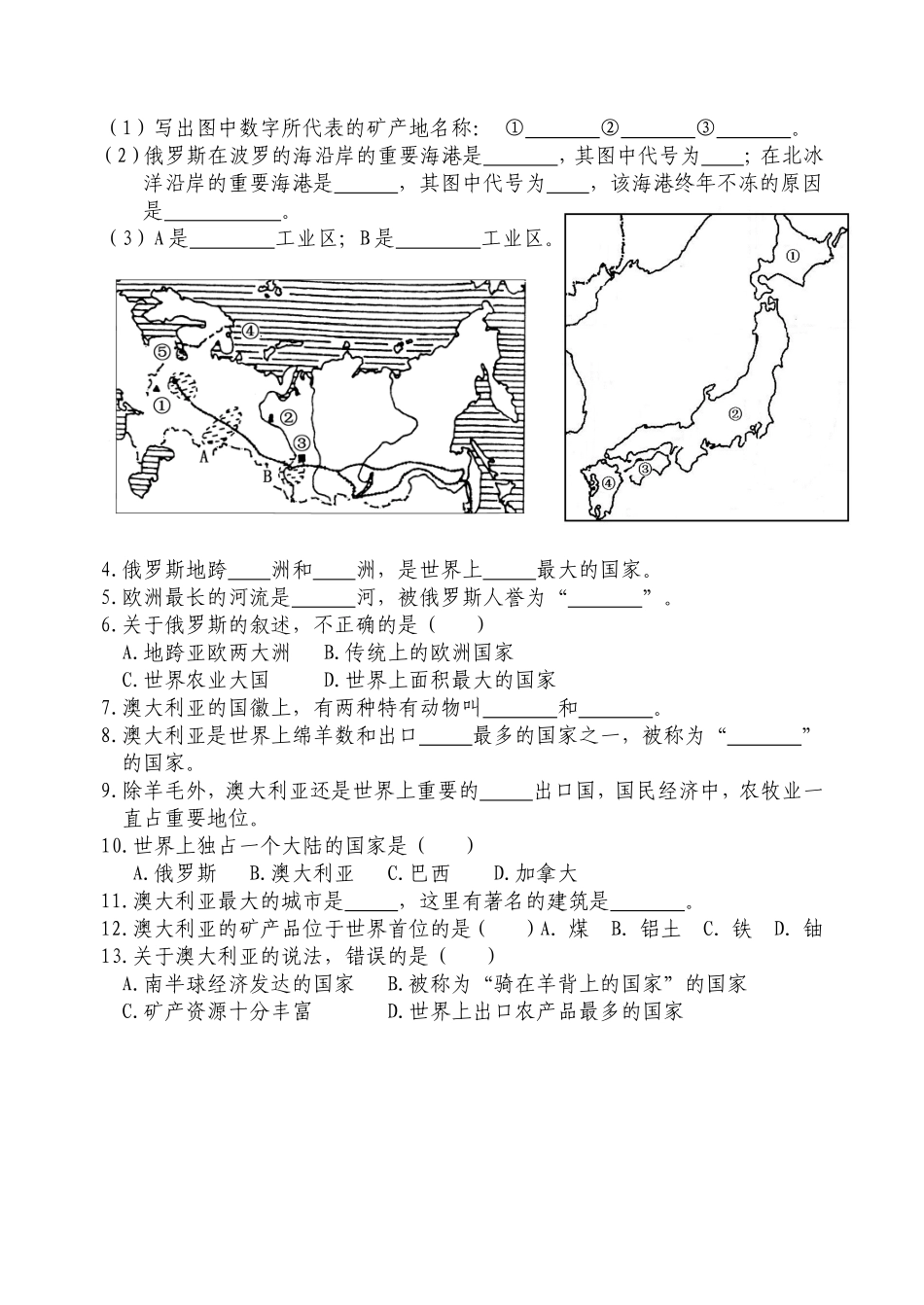 专题复习学案10日本俄罗斯澳大利亚_第2页
