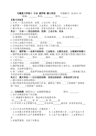 专题复习学案10日本俄罗斯澳大利亚