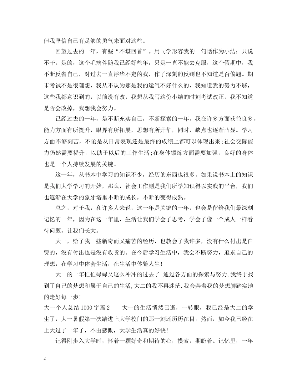 大一个人总结1000字 _第2页