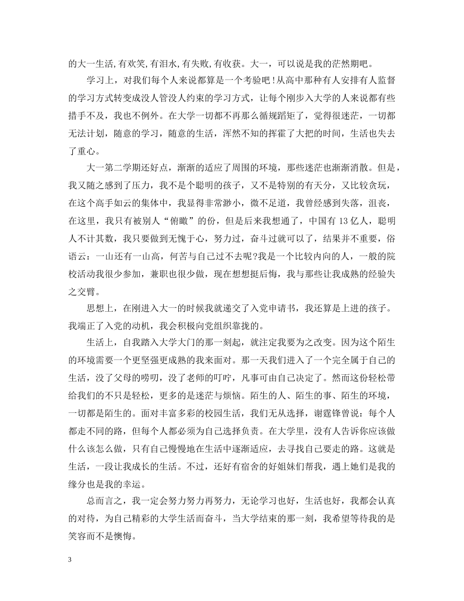 大一个人总结1000字 _第3页