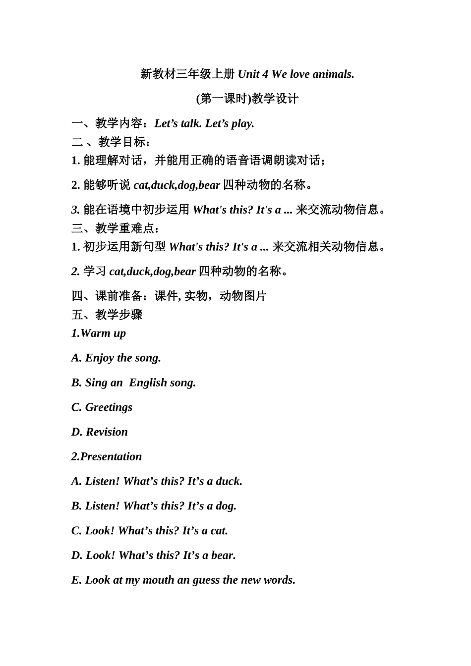 新教材三年级上册Unit4WeloveanimalsALet'stalk教学设计_第1页
