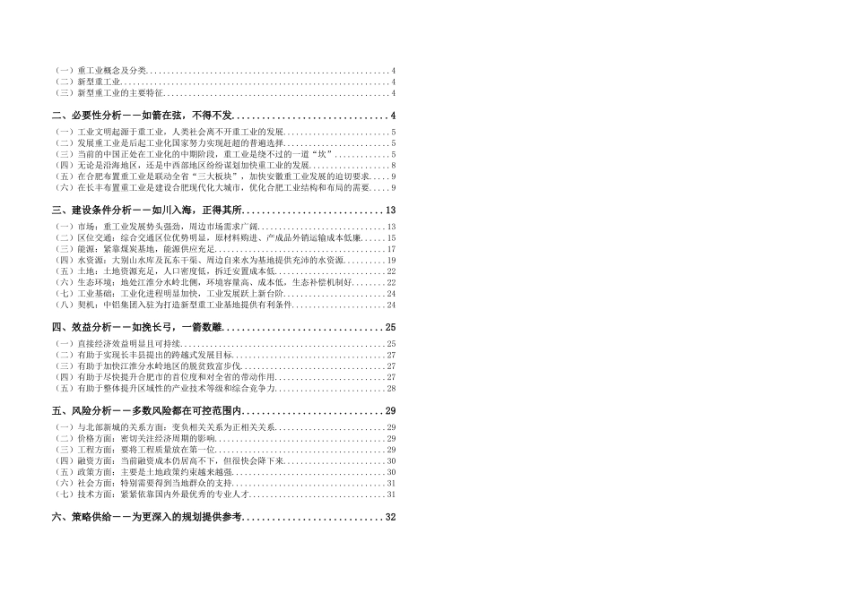 长丰重工业园可研1025-安徽省经济研究院_第2页
