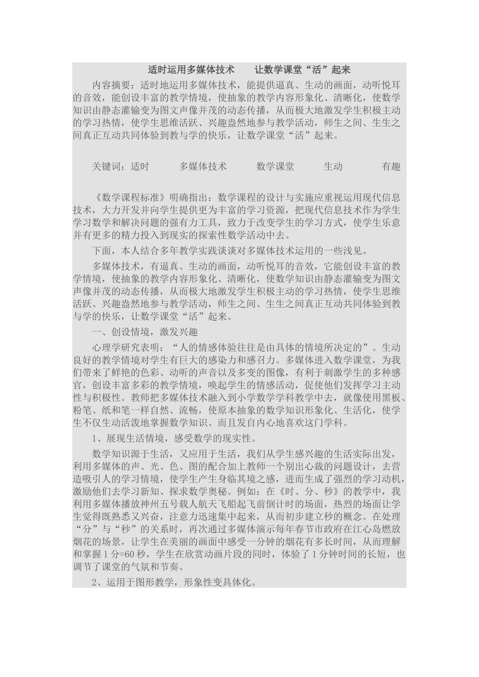 适时运用多媒体技术_第1页