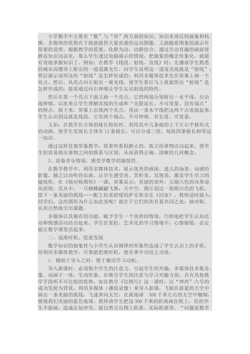 适时运用多媒体技术_第2页