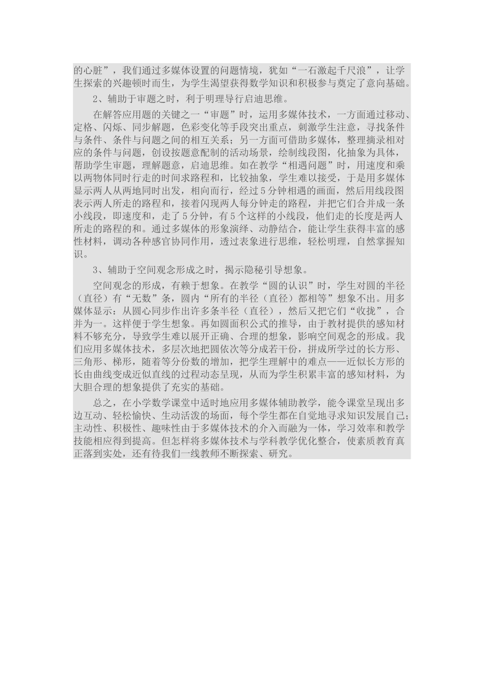 适时运用多媒体技术_第3页