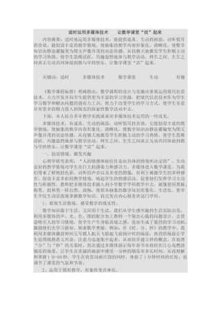 适时运用多媒体技术