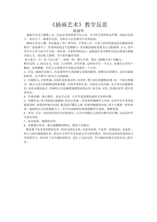插画艺术教学反思
