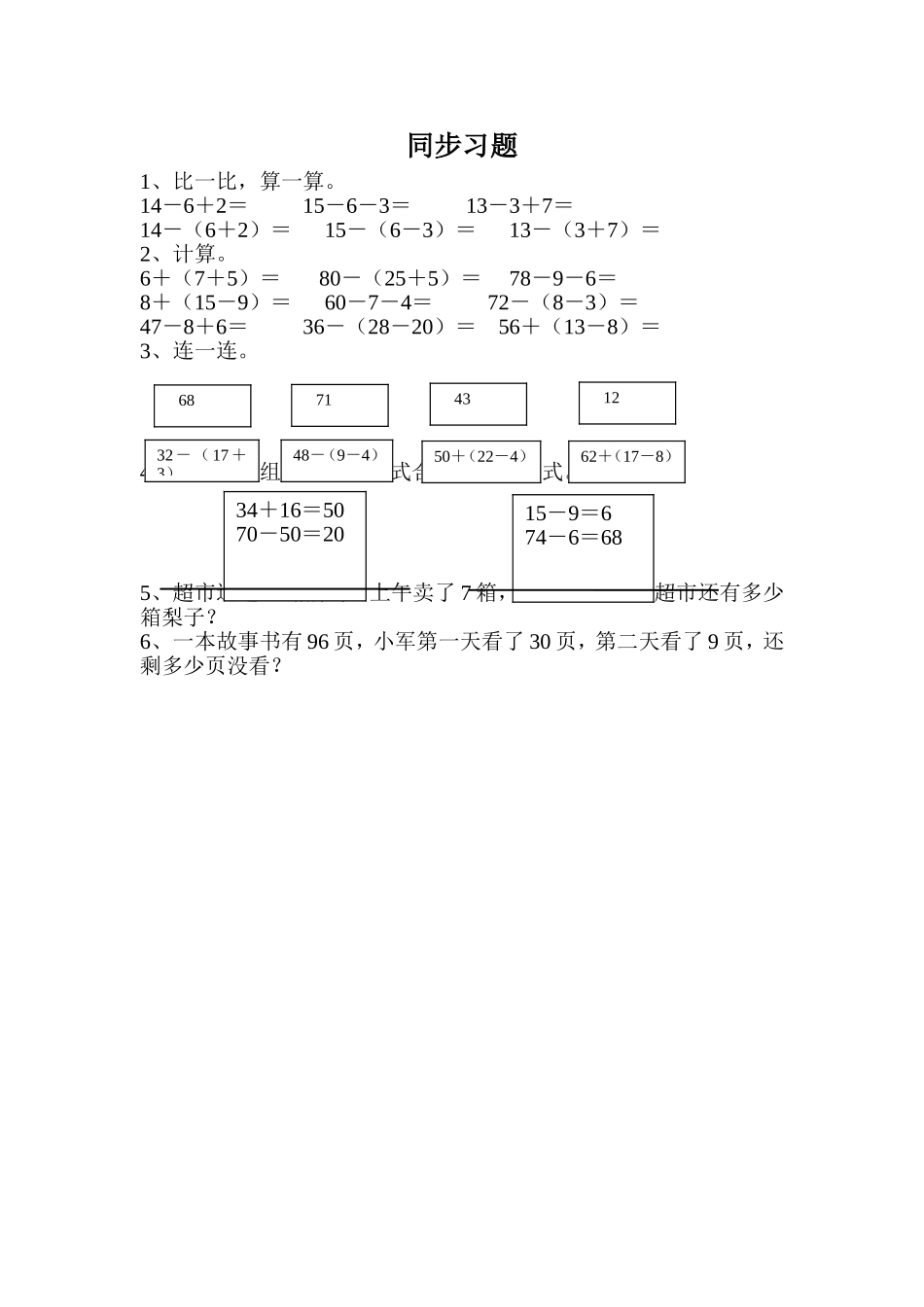 有小括号的运算习题_第1页