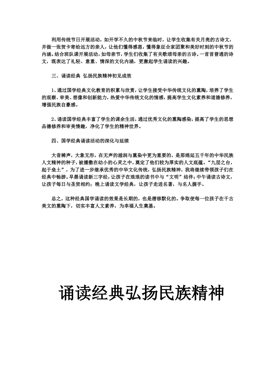 诵读中华经典弘扬民族文化_第2页