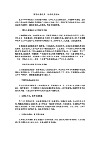 诵读中华经典弘扬民族文化