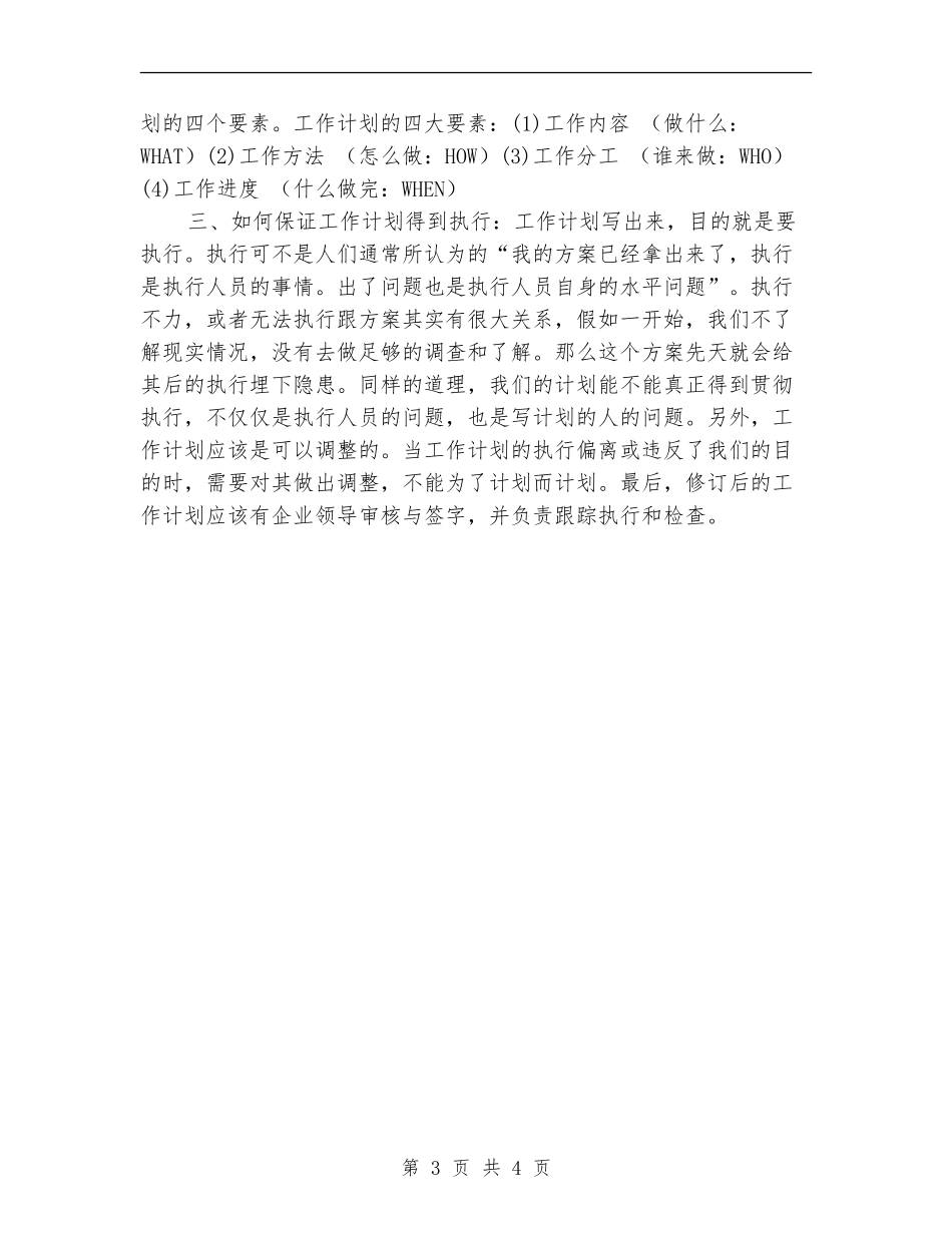 建筑公司2024个人工作规划范文_第3页