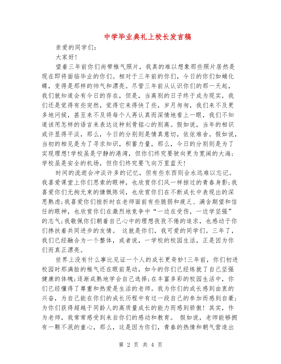 中学毕业典礼上校长发言稿_第2页
