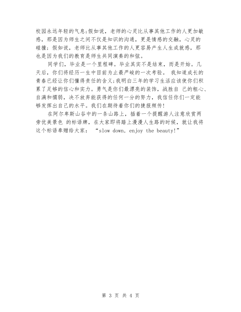 中学毕业典礼上校长发言稿_第3页