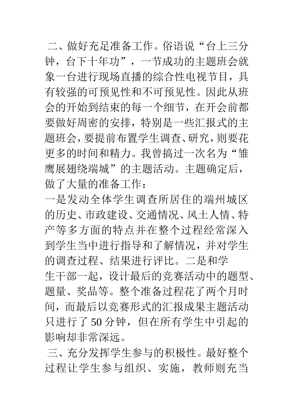 如何开好班会课_第3页