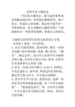 如何开好班会课