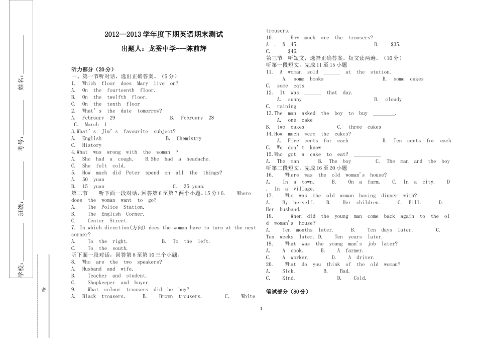 八年级下册英语期末测试陈前辉_第1页