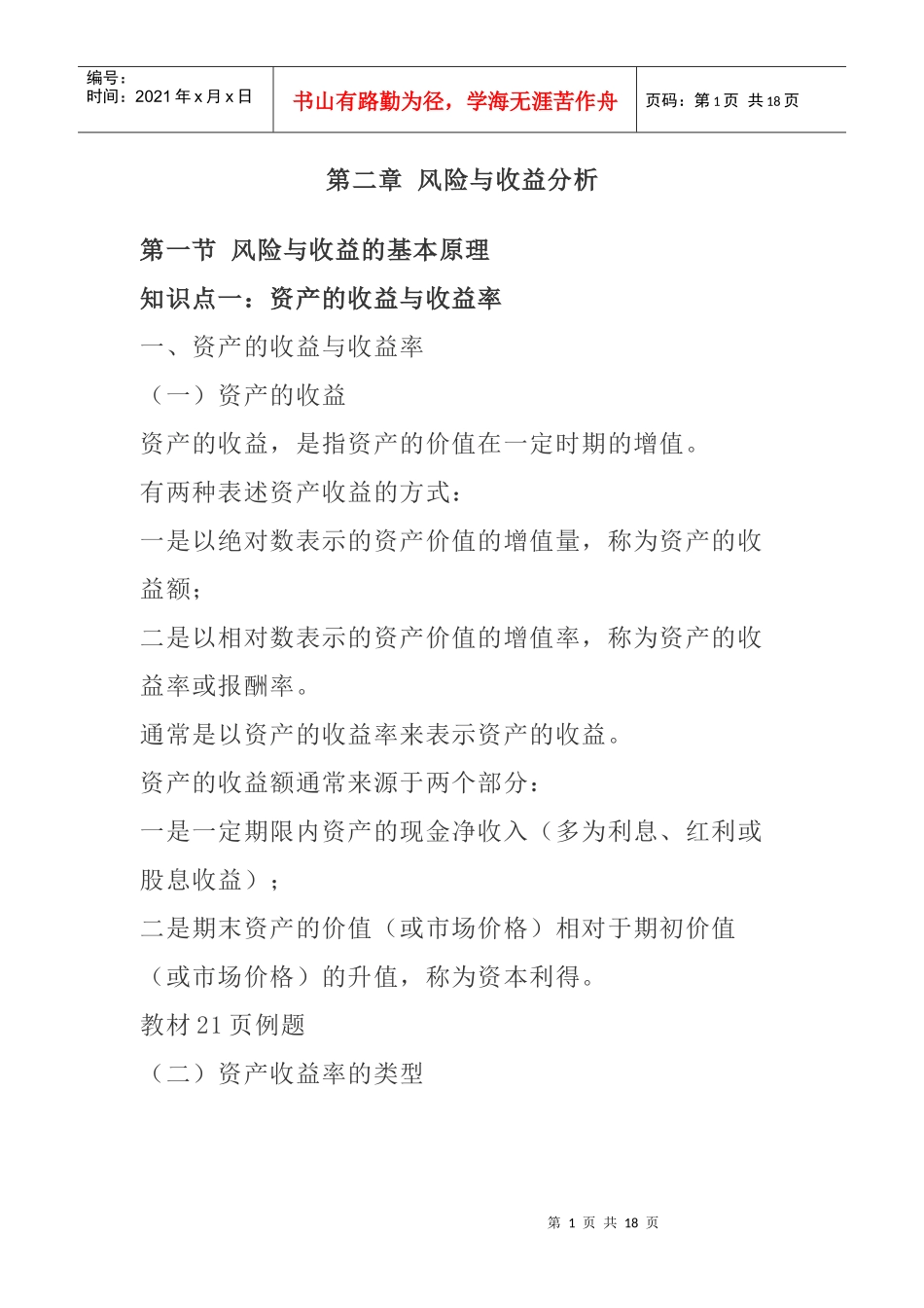 资产收益的基本原理_第1页