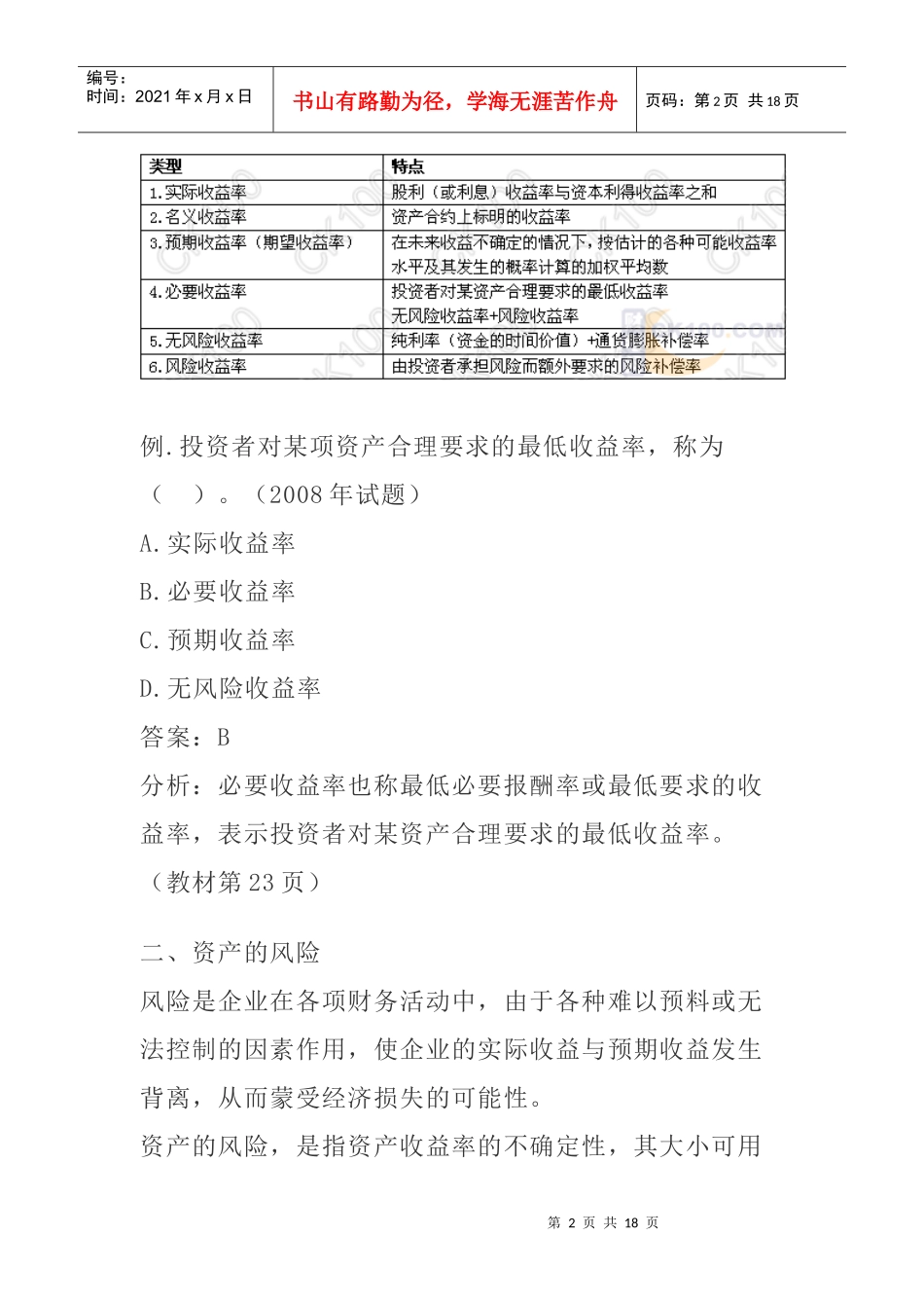 资产收益的基本原理_第2页