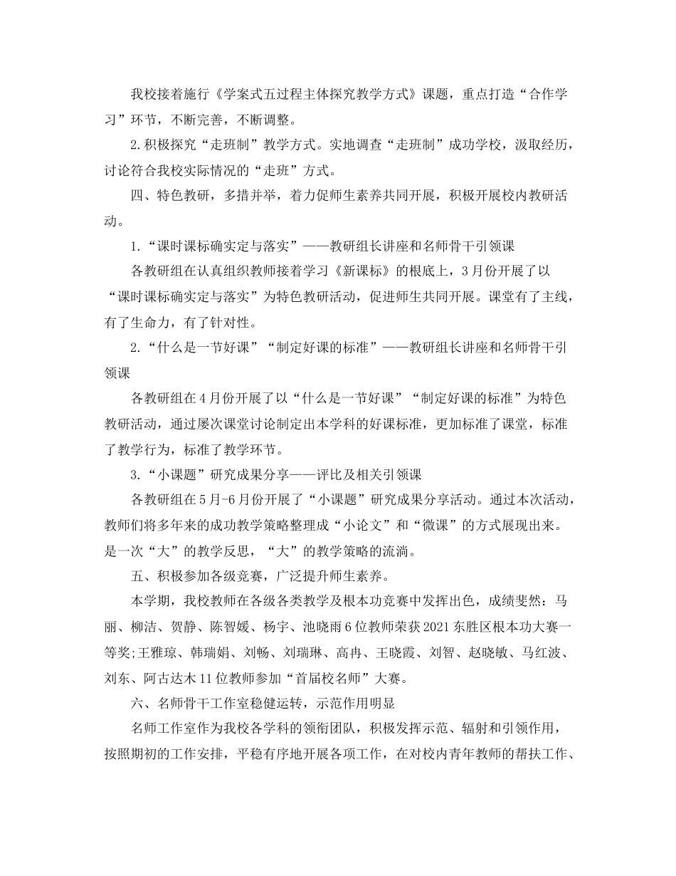 初中教科室工作参考总结范文_第2页