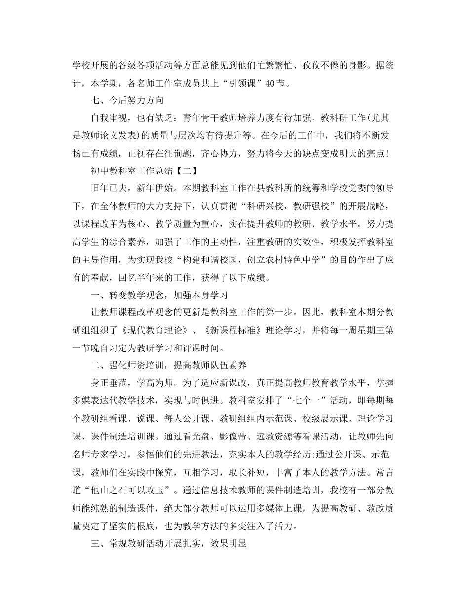 初中教科室工作参考总结范文_第3页