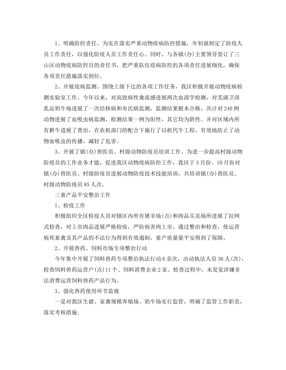 兽医个人年度工作参考总结_2_第3页