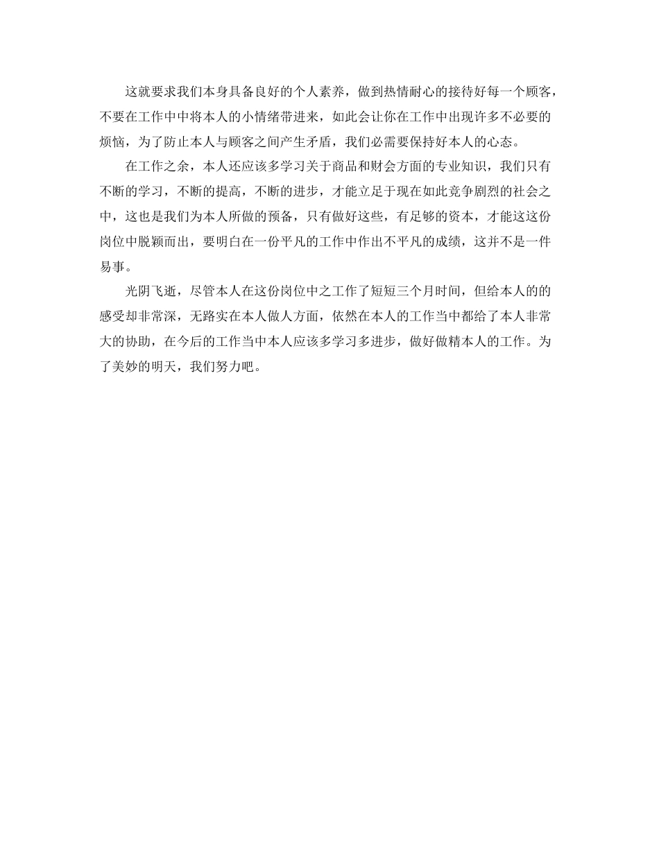 商场收银员的自我参考总结范文_第2页