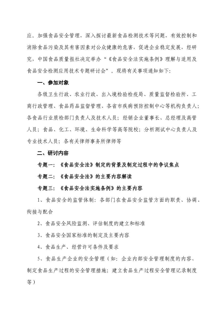 中国食品质量报社文件_第2页