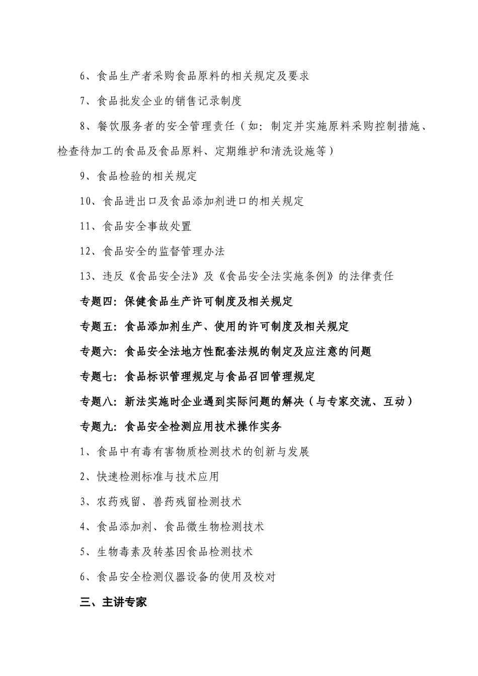 中国食品质量报社文件_第3页