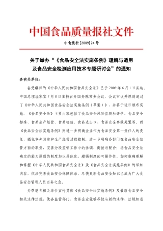 中国食品质量报社文件